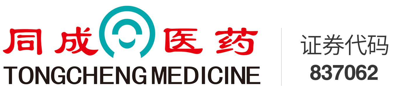 山東同成醫(yī)藥股份有限公司