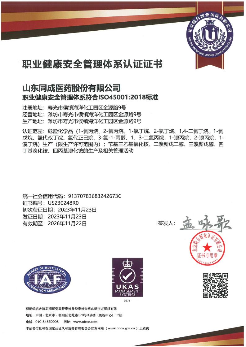 職業(yè)健康安全管理體系
