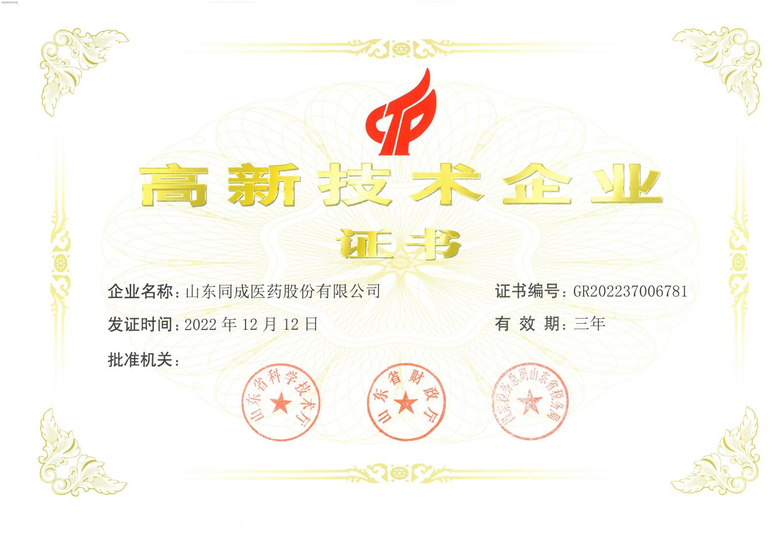 榮譽(yù)證書