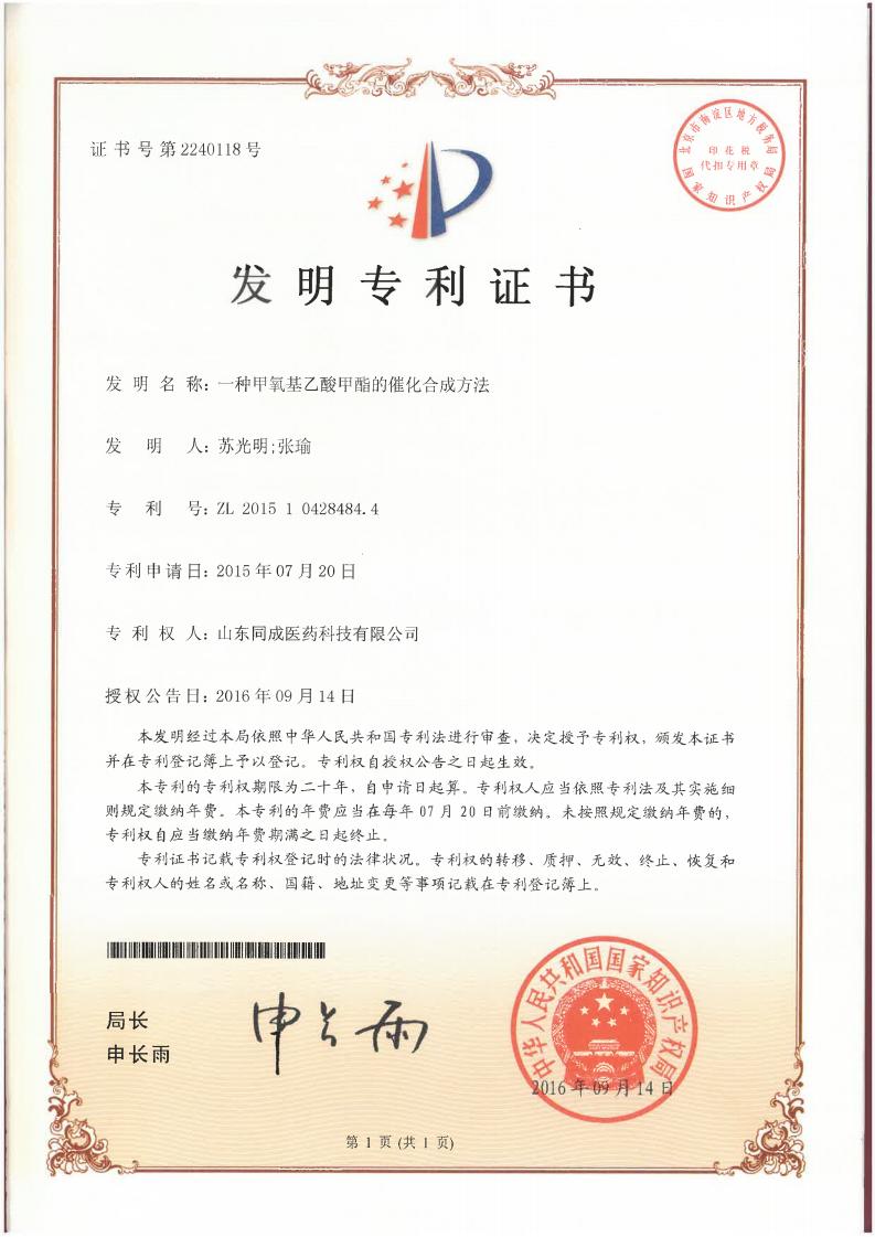 發(fā)明專利證書